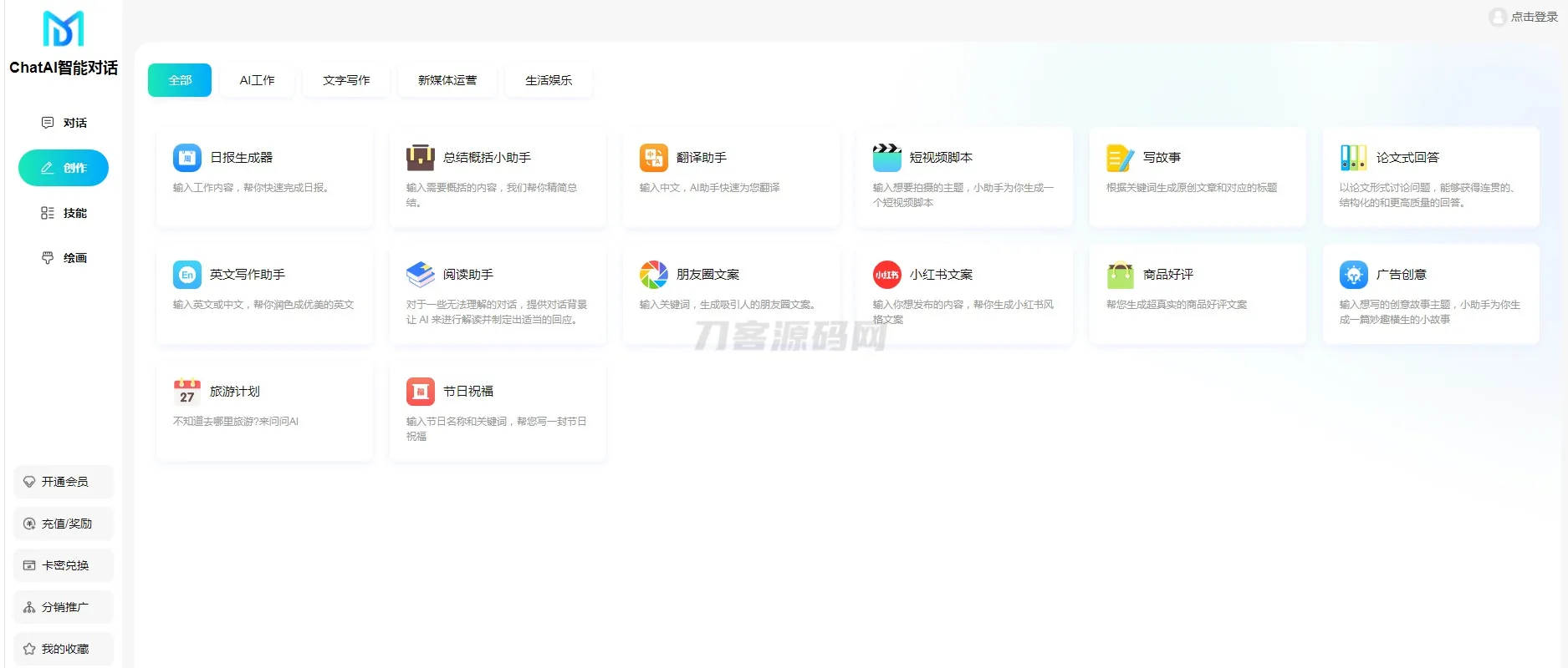 码多多ChatAI智能聊天系统-PHP源码版V2.5.0-05r